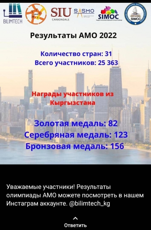 «АМО-2022» Америка өлкөсү уюштурган эл аралык  олимпиада