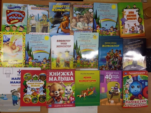 14- февраль - Бүткүл дүйнөлүк китепти белекке берүү күнү