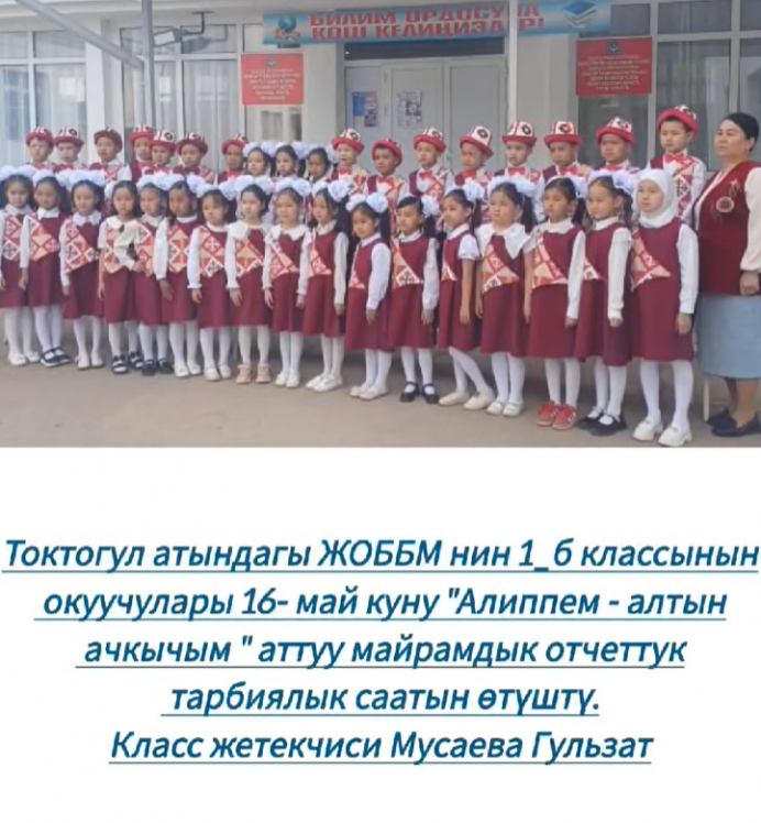 Кош бол, Алиппе