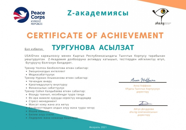 Биз сыймыктанган окуучулар